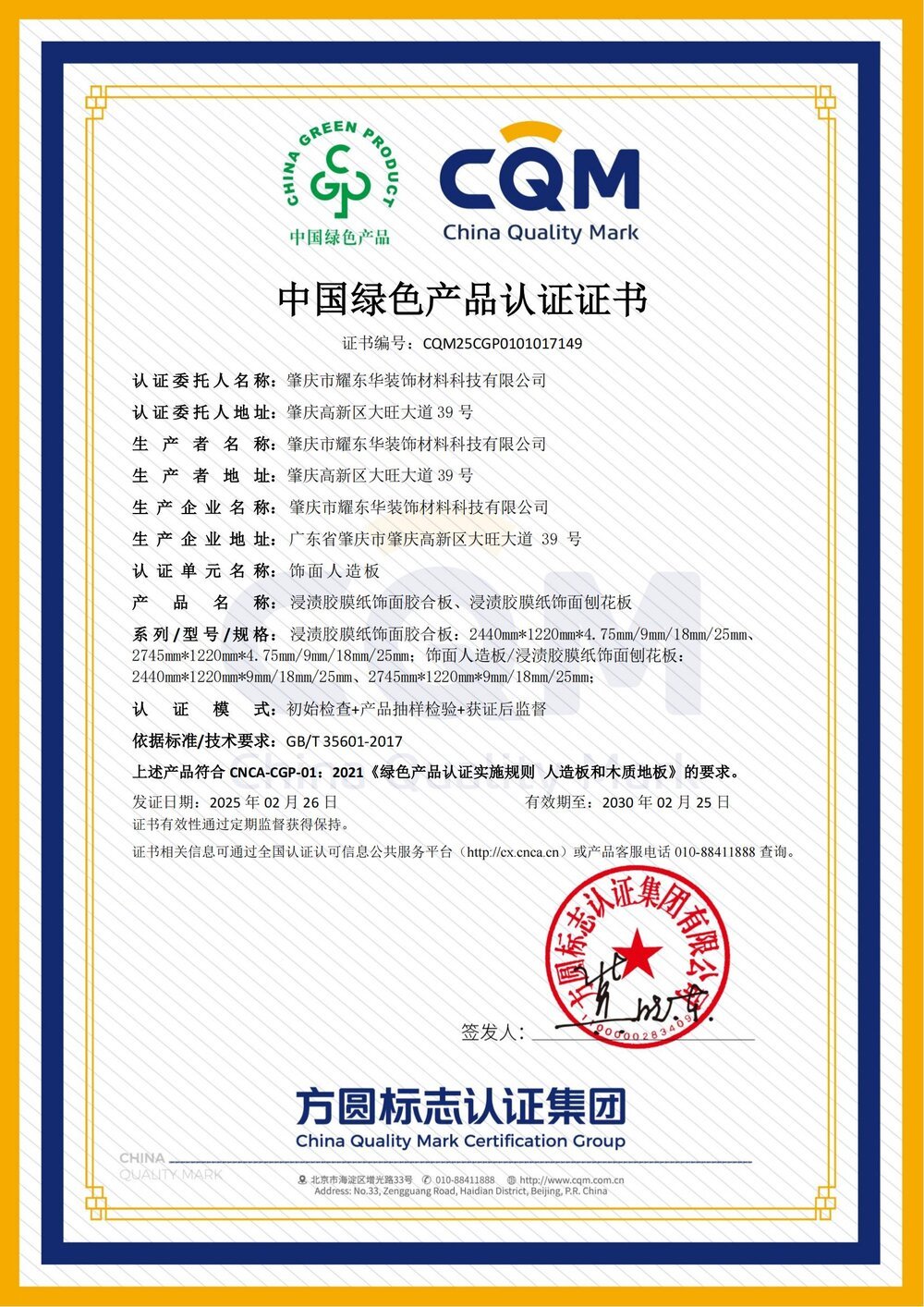 肇庆开元网页版_开元（中国）
绿色产品认证证书_00.jpg